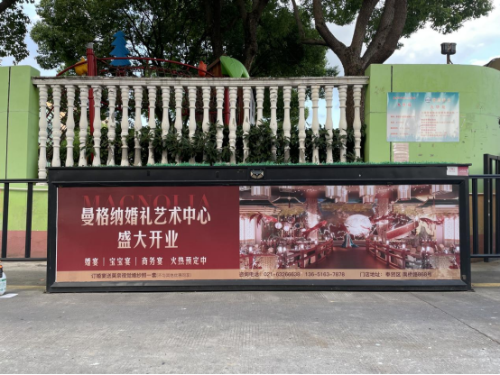 2022年7月曼格納婚禮會所與我們合作，提高店面品牌的知名度。